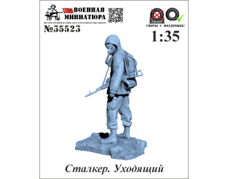 Фигурка Сталкер. Уходящий