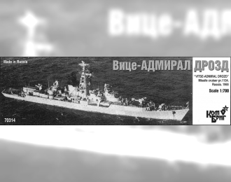 Сборная модель Вице-Адмирал Дрозд БПК Пр. 1134 1965