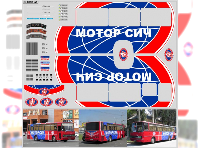Набор декалей для Икаруса МОТОР СИЧ (200х140)