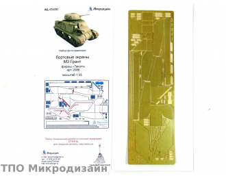 Фототравление Британский средний танк M3 GRANT (Бортовые экраны)