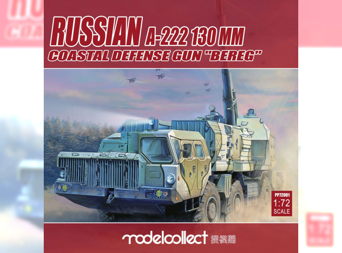 Сборная модель Russian 130 mm coastal defense gun A-222 bereg pre-painted Kit