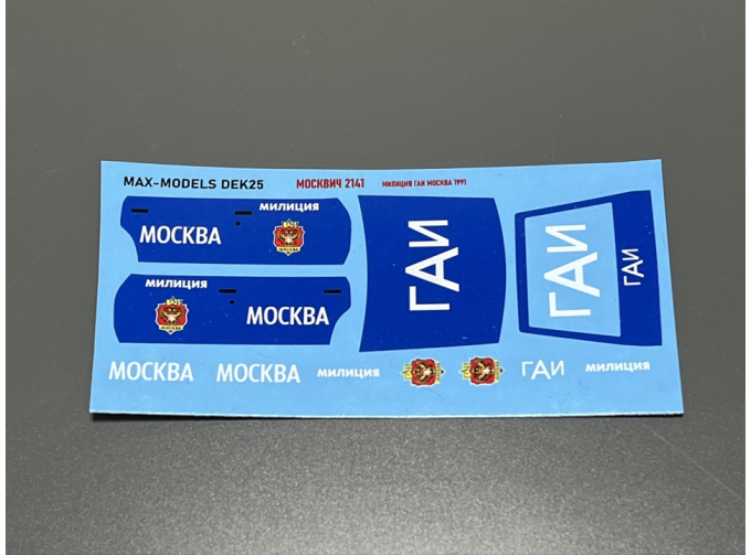 Декаль Москвич 2141 ГАИ Москва 1991