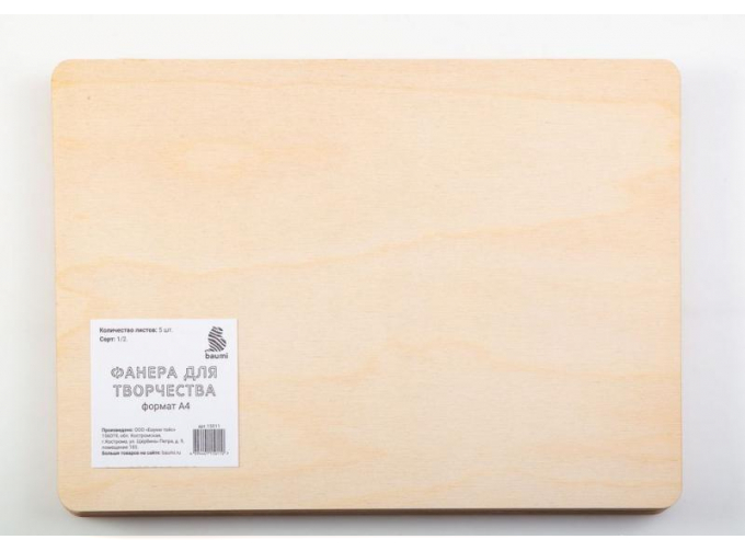 Фанера для творчества А4, сорт 1/2 - 5 листов