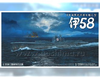 Сборная модель I.J.N SUBMARINE I 58