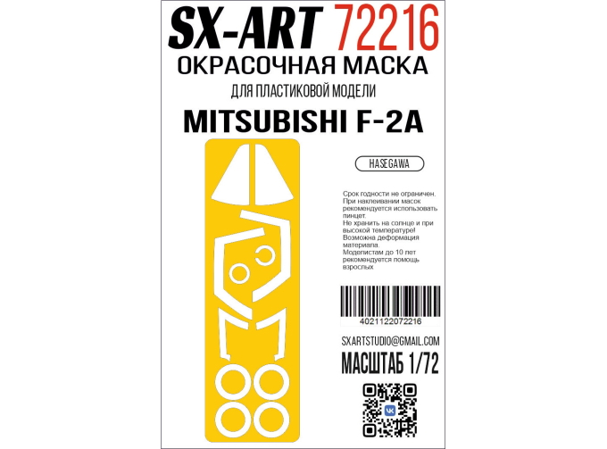 Маска окрасочная Mitsubishi F-2A (Hasegawa)