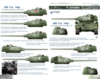 Декаль для Т-34-85 2 ГвТК (operation Bagration)