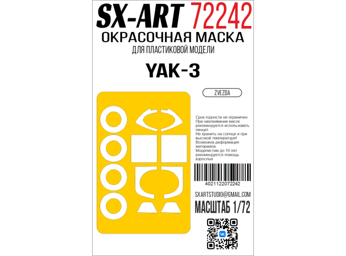 Маска окрасочная Як-3 (Звезда)