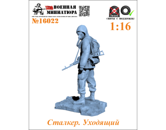 Фигурка Сталкер. Уходящий