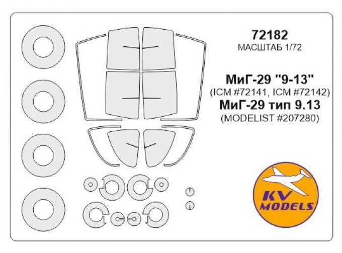 Набор масок окрасочных для МиК-29