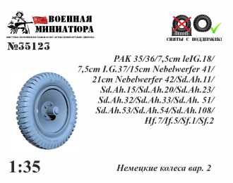 Немецкие колеса вар. 2