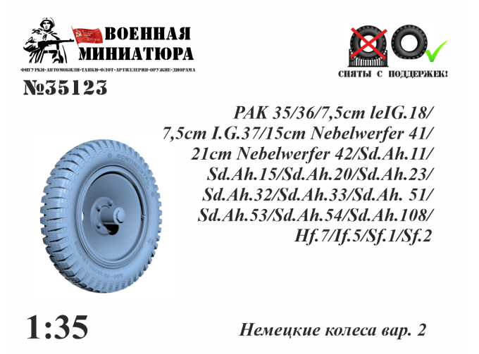Немецкие колеса вар. 2