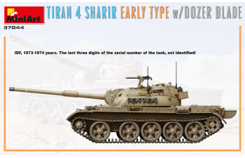 Сборная модель Тиран 4 Шарир Раннего Типа с Бульдозерным Отвалом