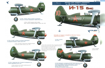 Декаль I-153 - June, 1941