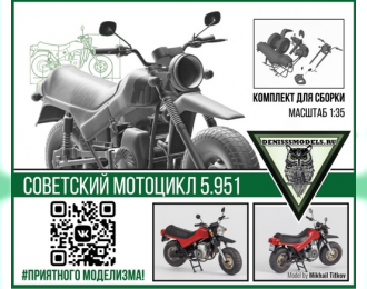 Сборная модель Советский мотоцикл 5.951