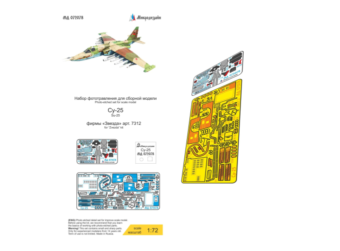  Фототравление Су-25 (Звезда) цветные приборные доски
