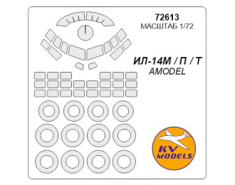 Набор масок окрасочных для остекления модели Ил-14М + маски на диски и колеса