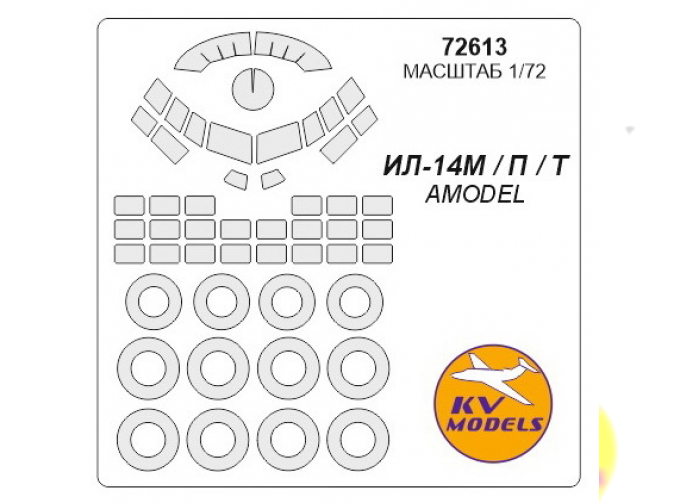Набор масок окрасочных для остекления модели Ил-14М + маски на диски и колеса