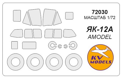 Набор масок окрасочных для остекления модели Яквлев-12