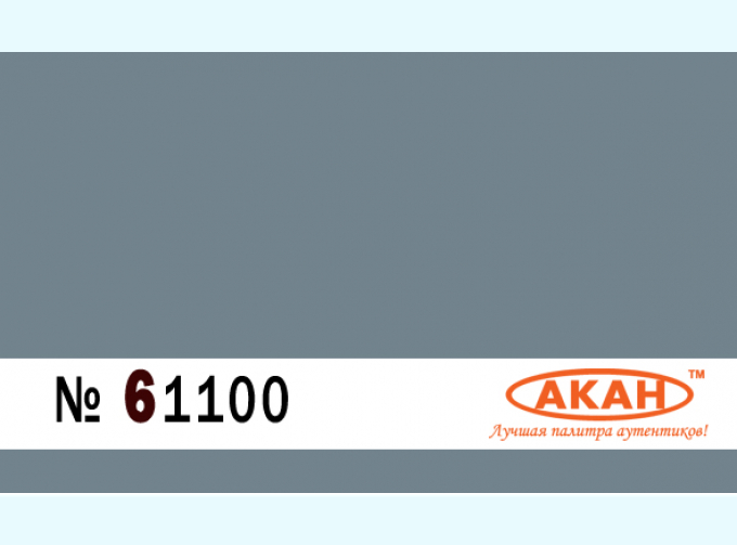 Акриловая эмаль (полуглянцевая) на специальном акриловом разбавителе 61100	Тёмно-серый 51 (10 мл)