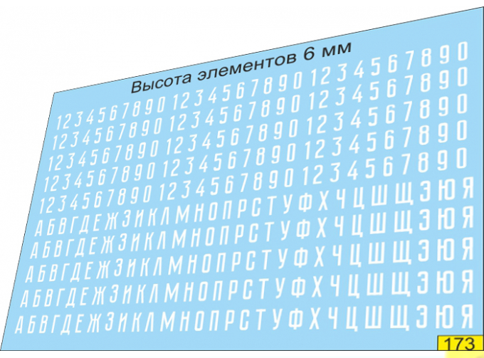 Набор декалей Дублирующие цифры и буквы номера грузовых (белые)