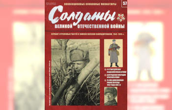 Фигурка Сержант стрелковых частей в зимнем полевом обмундировании, 1943–1945гг., Солдаты ВОВ №57