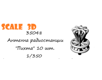 Антенна радиостанции "Пихта" 10 шт