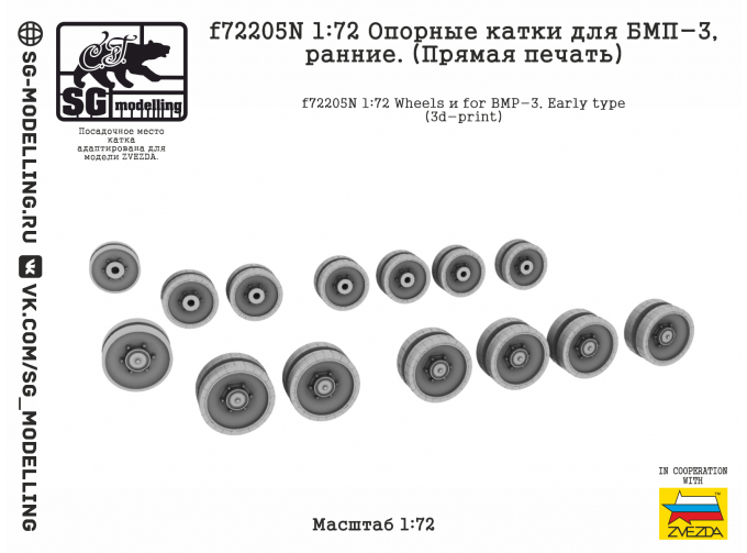 Опорные катки для БМП-3, ранние. (Прямая печать)