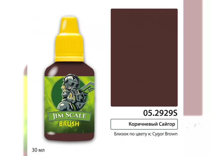 Краска под кисть Контраст: Коричневый Сайгор Cygor Brown, 30мл