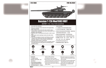 Сборная модель Советский ОБТ Т-72А мод. 1983г.