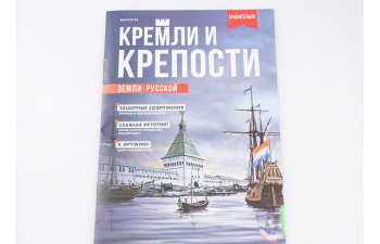 Кремли и крепости №96, Архангельская крепость