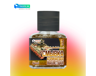 Смывка текучая Коричневая выцветшая (Brown faded), 40мл