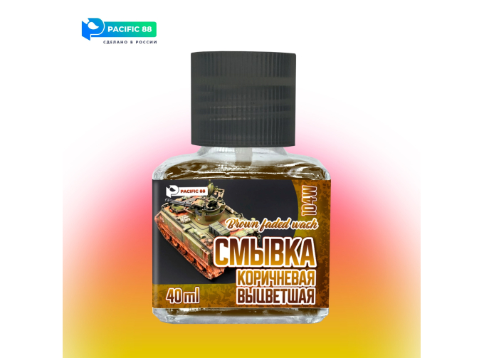 Смывка текучая Коричневая выцветшая (Brown faded), 40мл