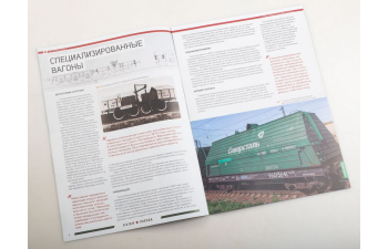 Сталевоз 13-9906, Наши поезда Спецвыпуск 5