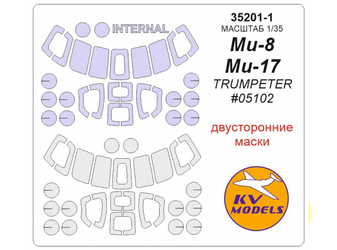 Маска окрасочная двусторонняя Ми-8 / Ми-17 (TRUMPETER #05102)