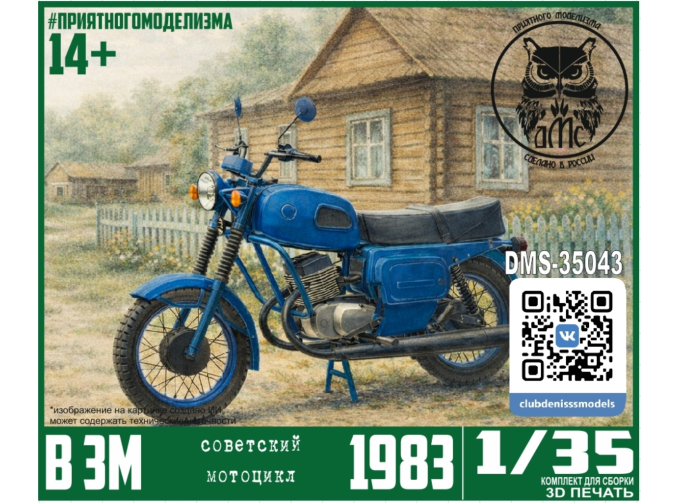 Сборная модель Мотоцикл В 3М