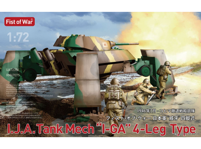 Сборная модель I.J.A. Tank Mech “I-GA” 4-leg Type