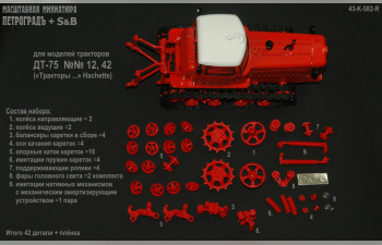 Набор ходовой для моделей ДТ-75 (№12), красный