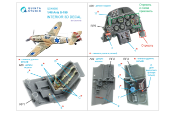 3D Декаль интерьера кабины Avia S-199 (Eduard)