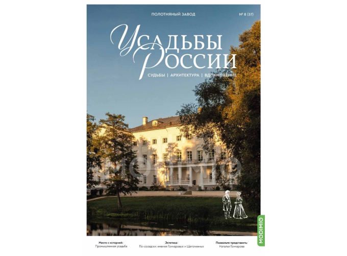 Усадьбы России: судьбы, архитектура, вдохновение №57, Усадьба Полотняный Завод