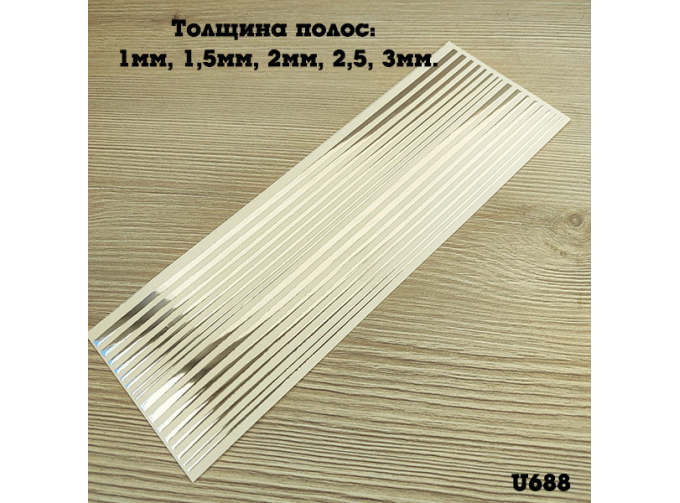 Набор декалей Полосы серебро длина 200 мм (толщина полос 1мм 1,5мм, 2 мм, 3 мм)