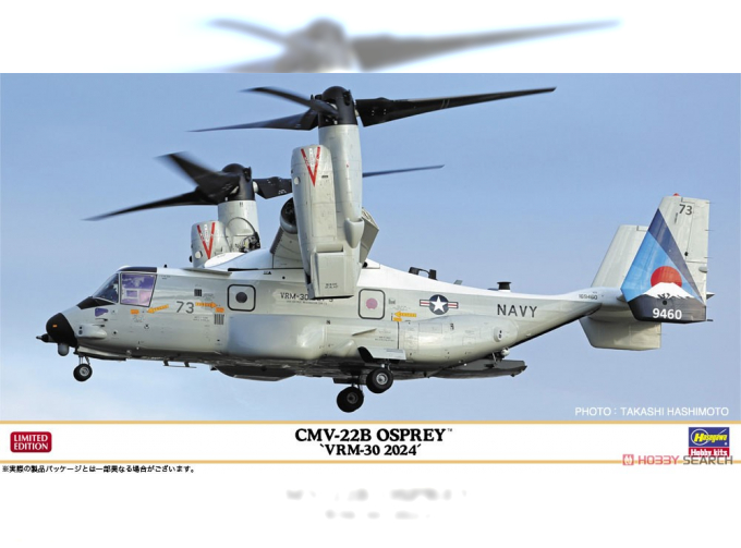 Сборная модель Конвертоплан CMV-22B Osprey «30-я многоцелевая эскадрилья поддержки флота 2024» (Limited Edition)