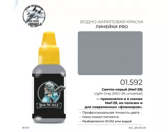 Краска акриловая Светло-серый (МиГ-29) Light Grey (MiG-29, universal), 18мл