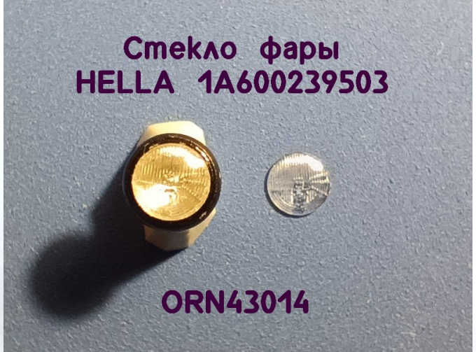 Линзы фар HELLA 1А600239503 (4мм), комплект 2 шт.