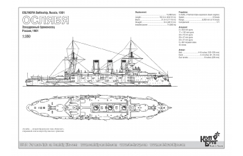 Сборная модель Броненосец "Ослябя" 1901г
