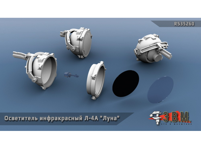 Осветитель инфракрасный Л-4а