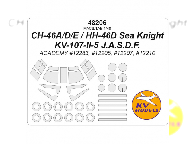 Маска окрасочная для модели CH/HH-46D Sea Knight / CH- 46E Current U.S. Marines "Bull Frog" / KV-107-II-5 J.A.S.D.F. /CH-46A/D "U.S. Marines - Vietnam" (ACADEMY #12283, #12205, #12207, #12210) + маски на диски и колеса