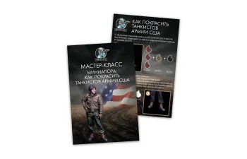 Большой набор акриловых красок Jim Scale «Униформа американских танкистов Второй мировой» (10 флаконов по 18мл)