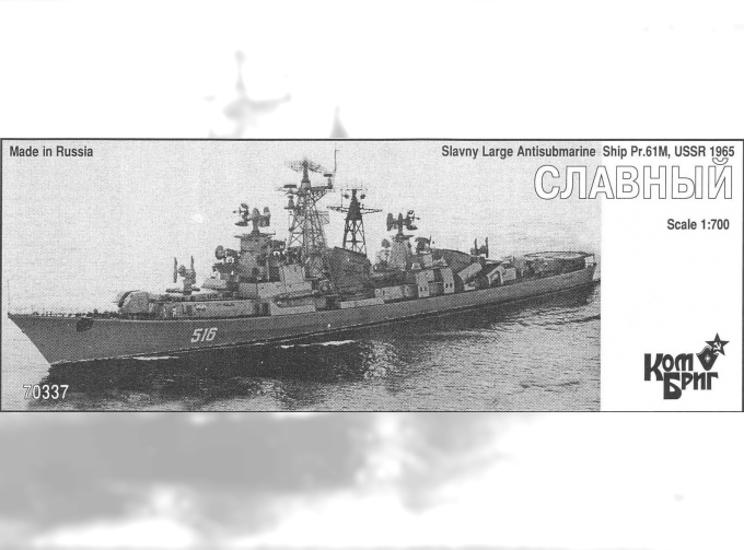 Сборная модель Советский большой противолодочный корабль Пр. 61-М "Славный" (1965г.)