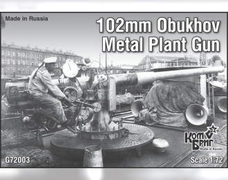 Сборная модель 102mm Obukhov Metal Plant Gun