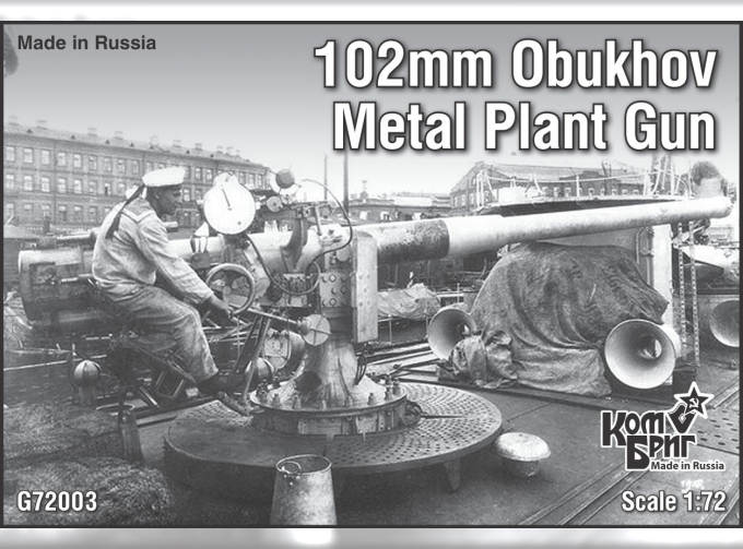 Сборная модель 102mm Obukhov Metal Plant Gun